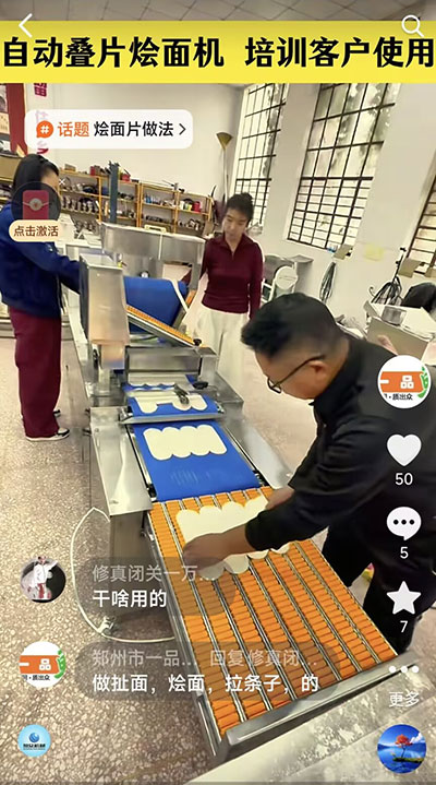 培訓(xùn)客戶(hù)使用自動(dòng)疊片燴面機(jī)