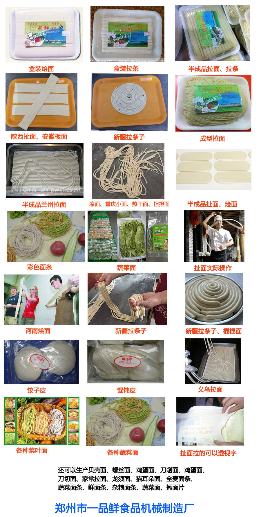 一品鮮都生產(chǎn)哪些食品機(jī)械設(shè)備？分別可以生產(chǎn)什么面食？(圖1)